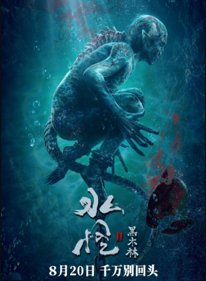 مشاهدة فيلم Sea Monster 2: Black Forest 2021 مترجم